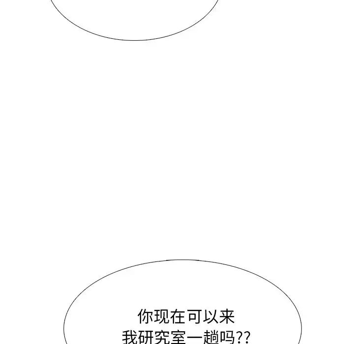 心機女教授第50話