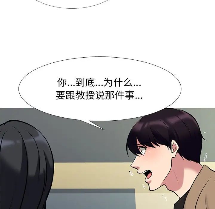 心機女教授第50話