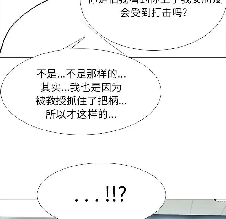 心機女教授第52話