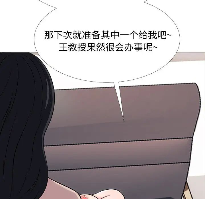 心机女教授第54话