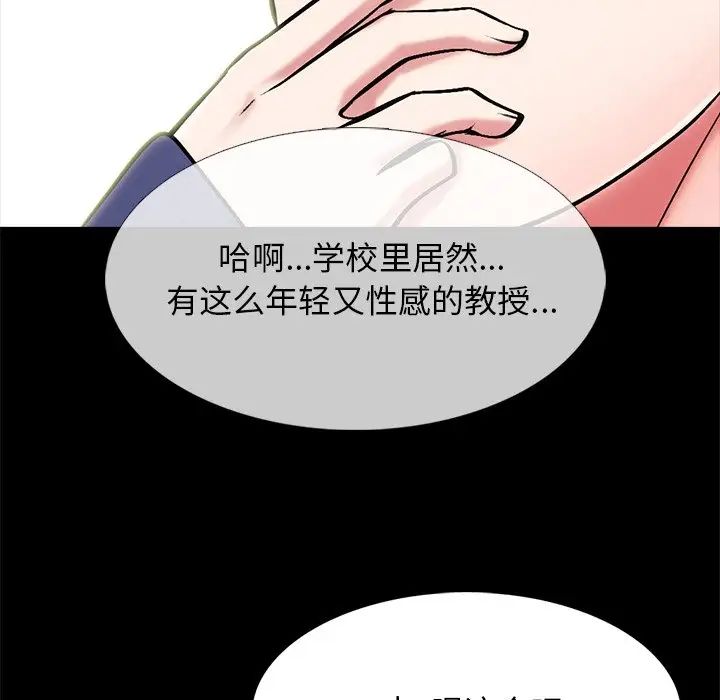 心機女教授第55話