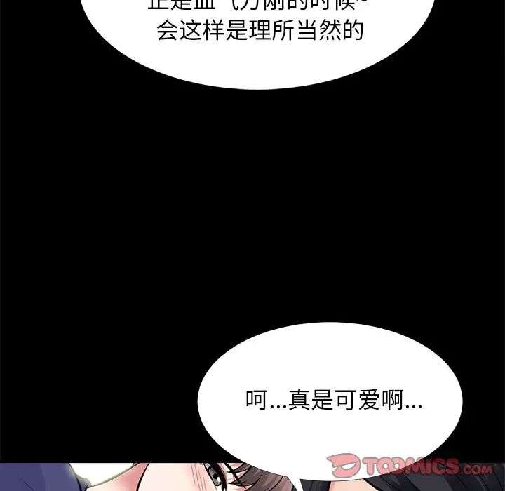 心机女教授第55话