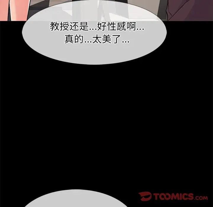 心機女教授第56話