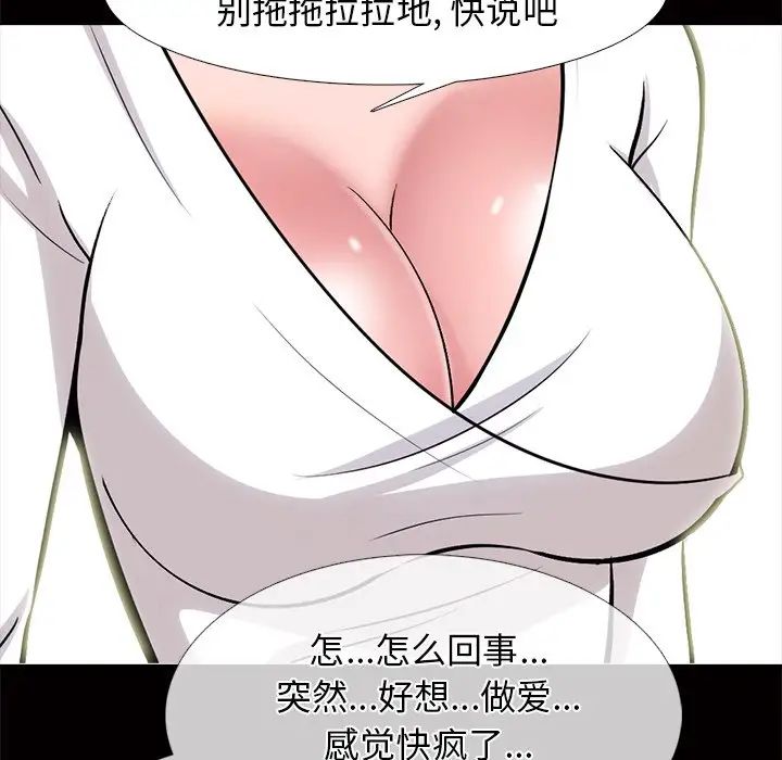 心機女教授第56話