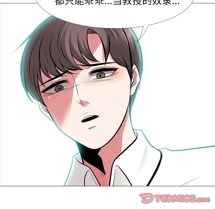 心機女教授第56話