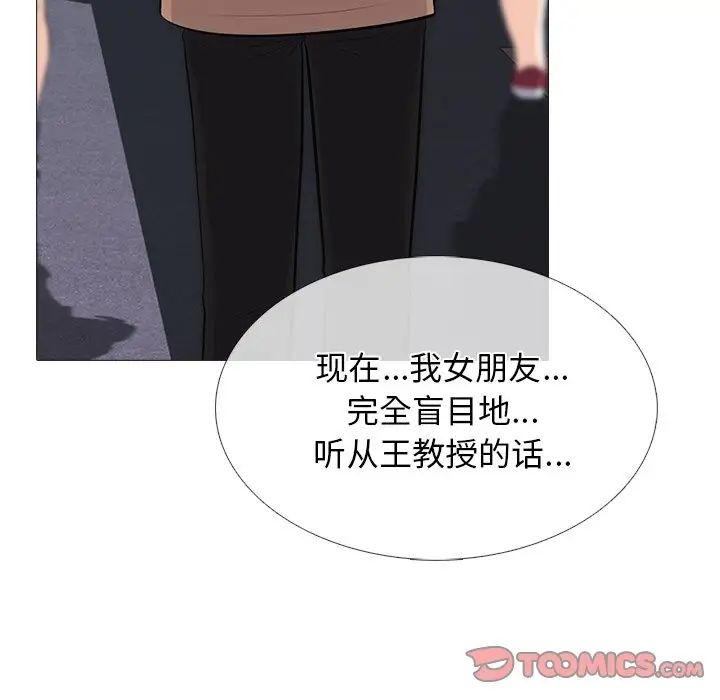 心機女教授第57話