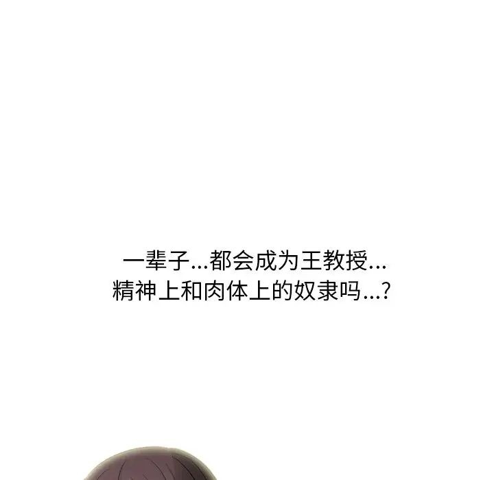 心机女教授第57话