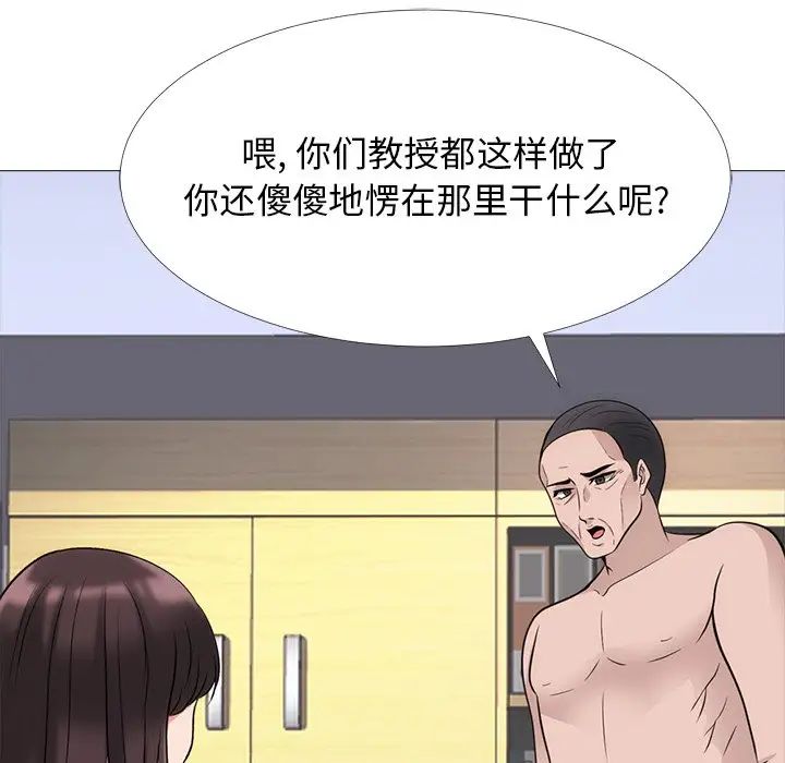 心機女教授第58話