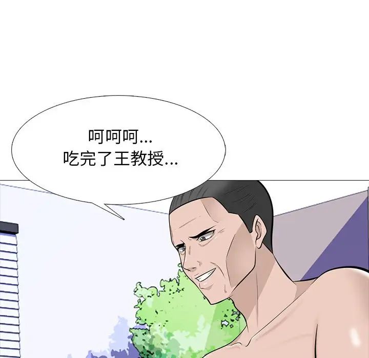 心机女教授第61话