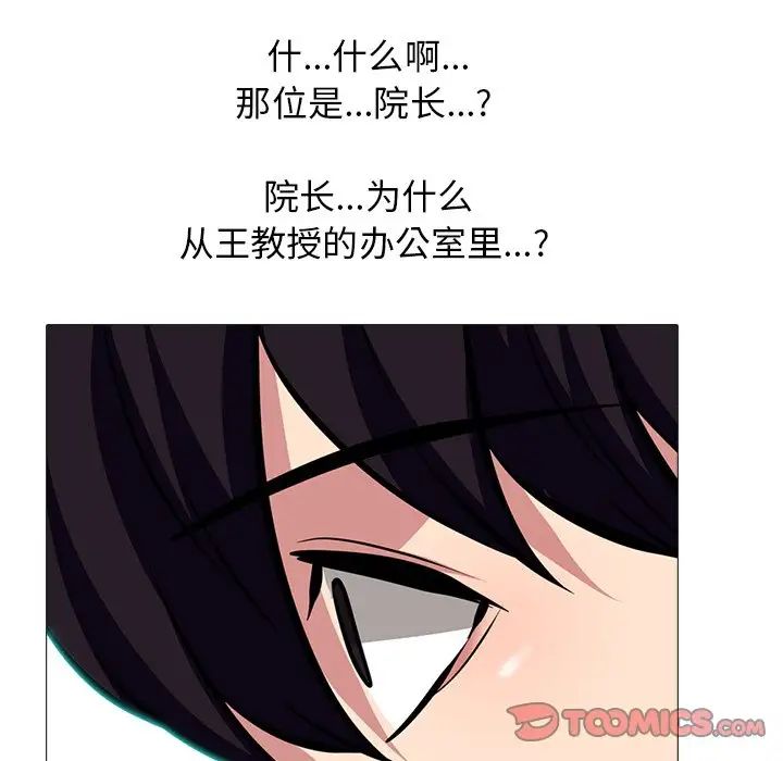 心機女教授第61話