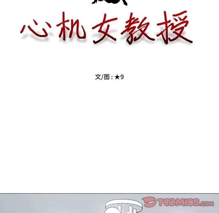 心机女教授第63话