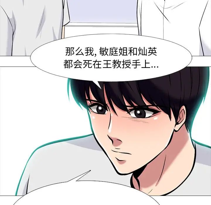 心機女教授第63話