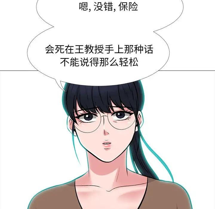 心机女教授第63话