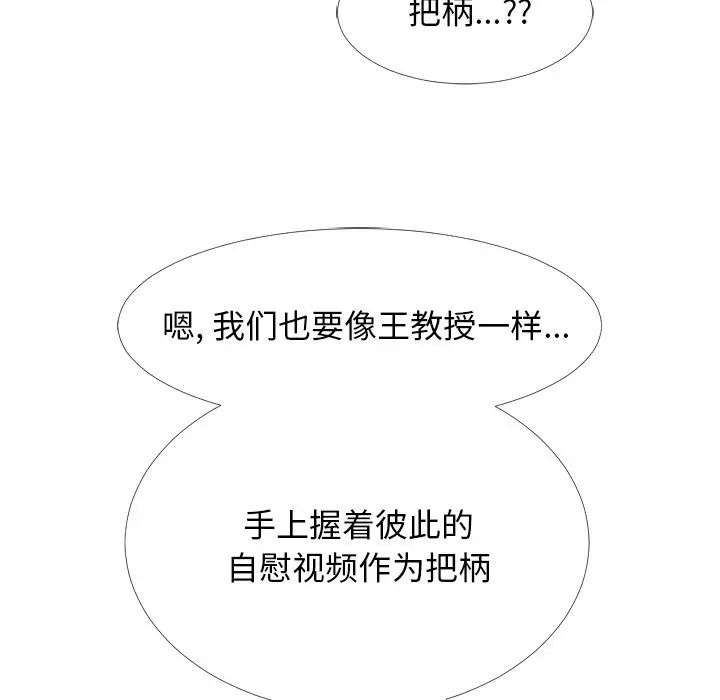 心機女教授第63話