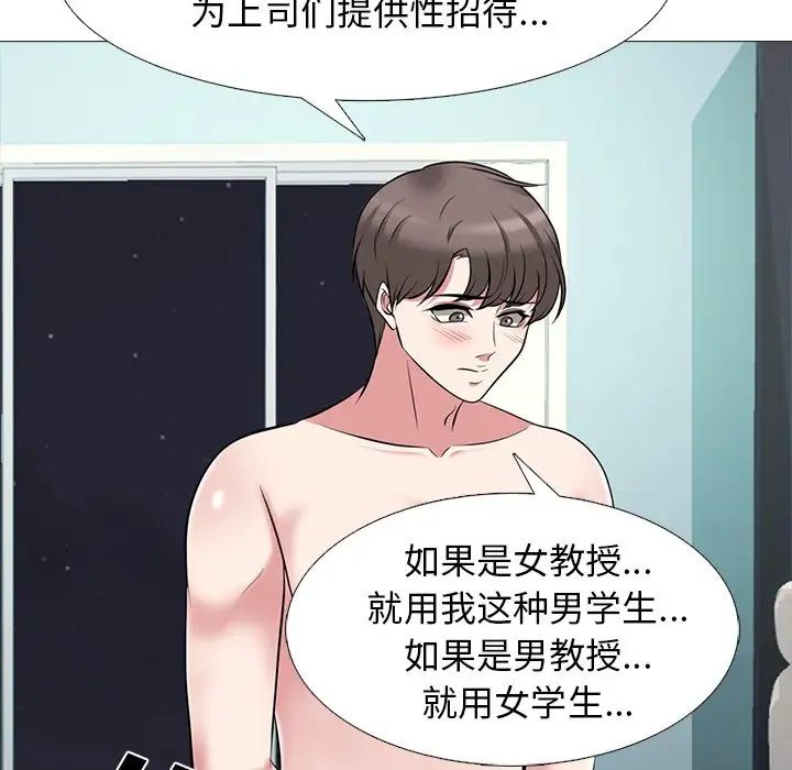 心机女教授第66话