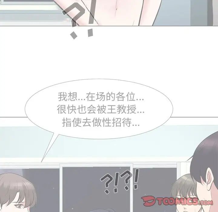 心机女教授第68话