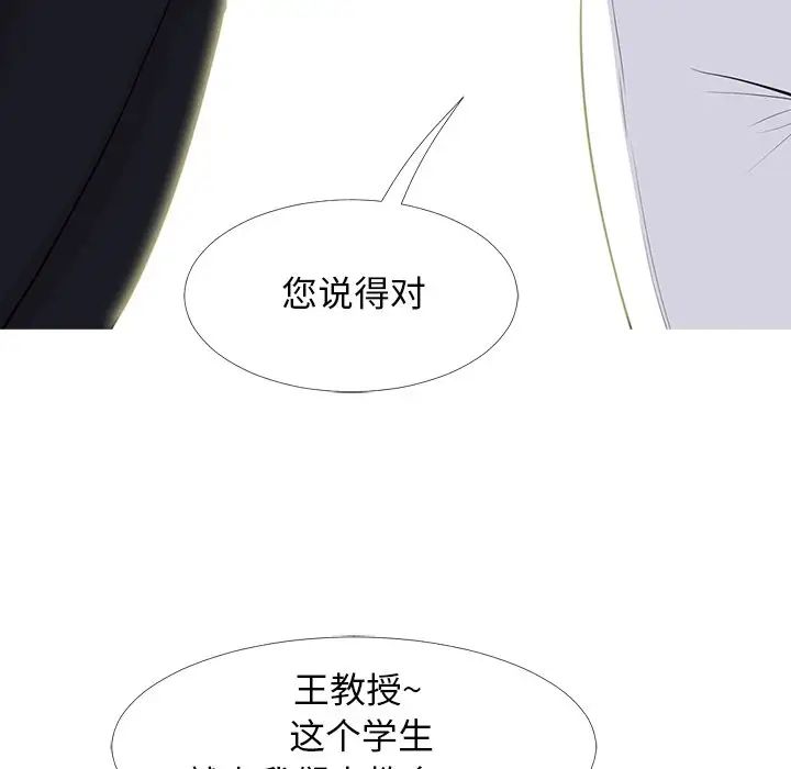 心機女教授第68話