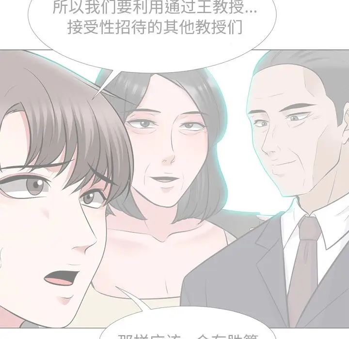 心机女教授第68话