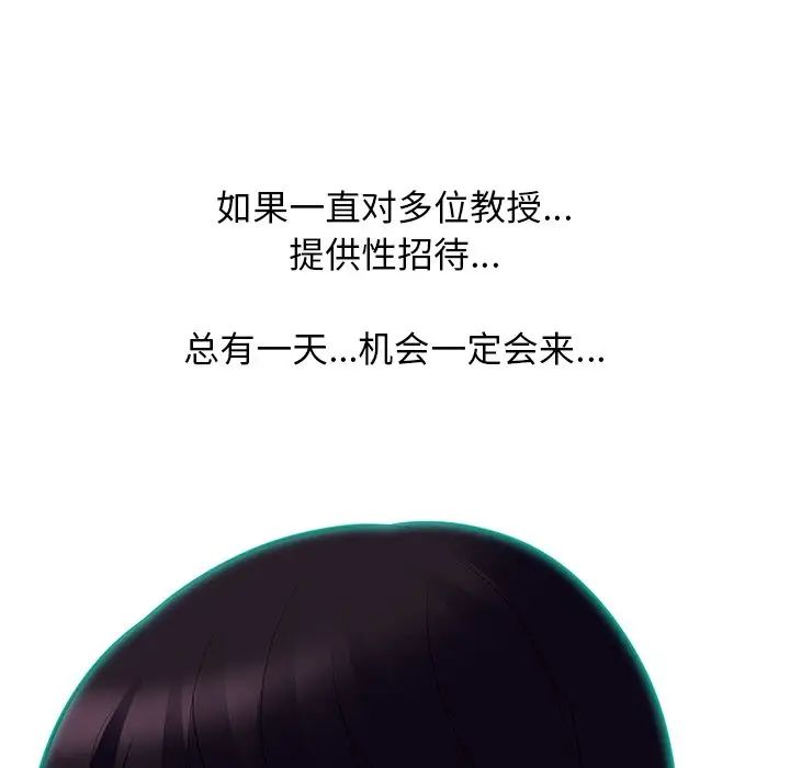 心机女教授第68话