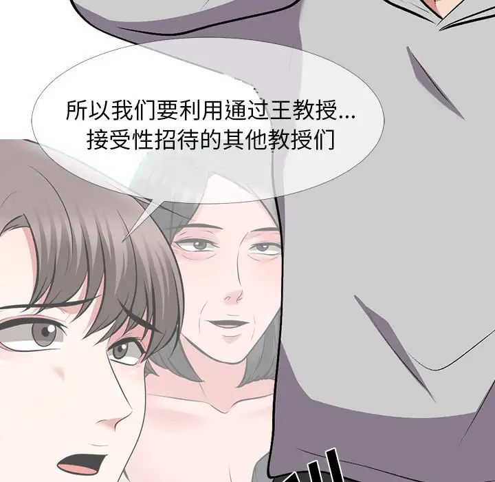 心机女教授第69话