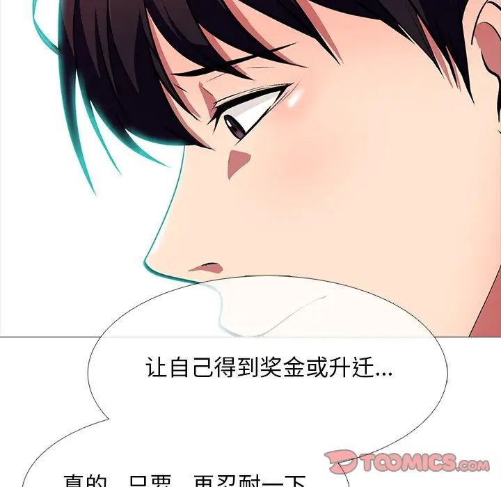 心機女教授第70話