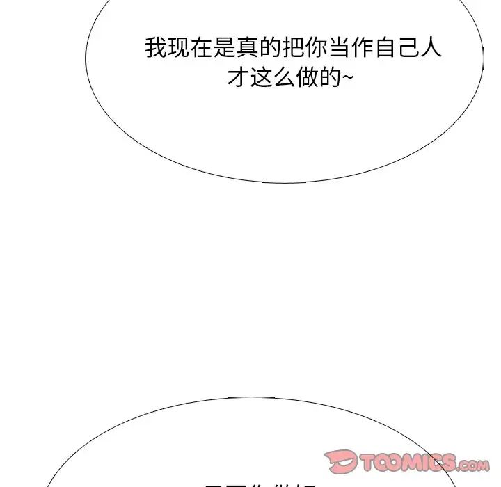 心机女教授第73话