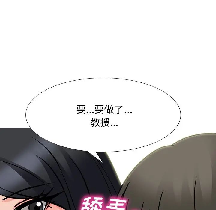 心机女教授第74话