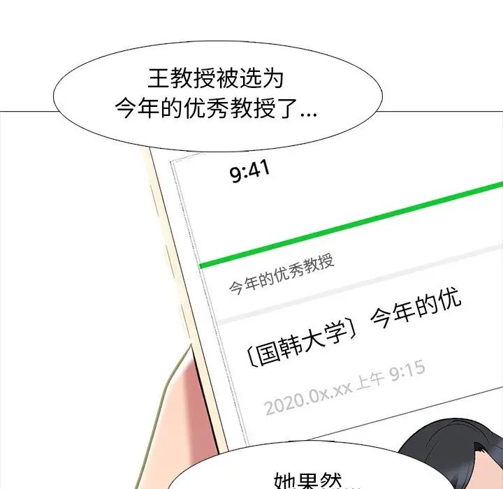 心机女教授第78话