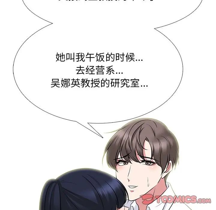 心机女教授第78话