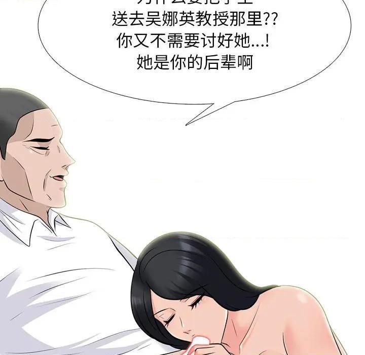 心機女教授第79話