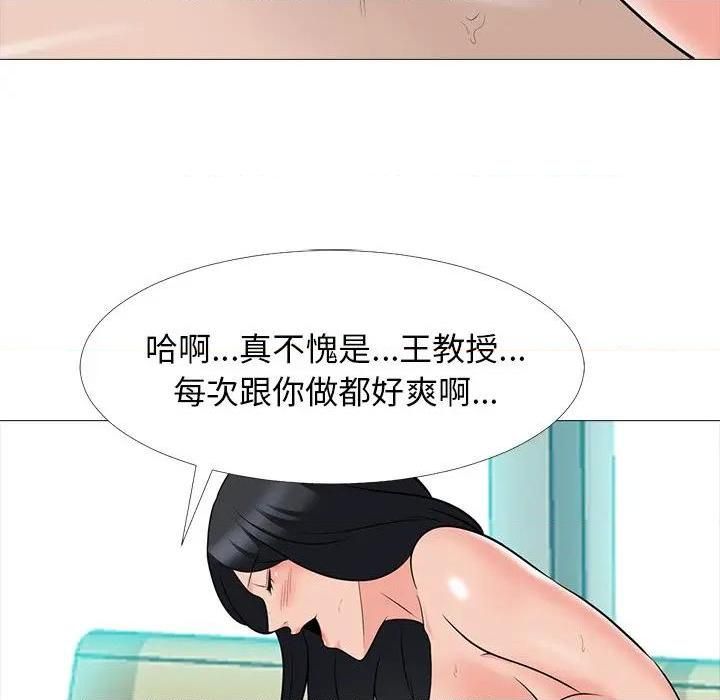 心機女教授第79話