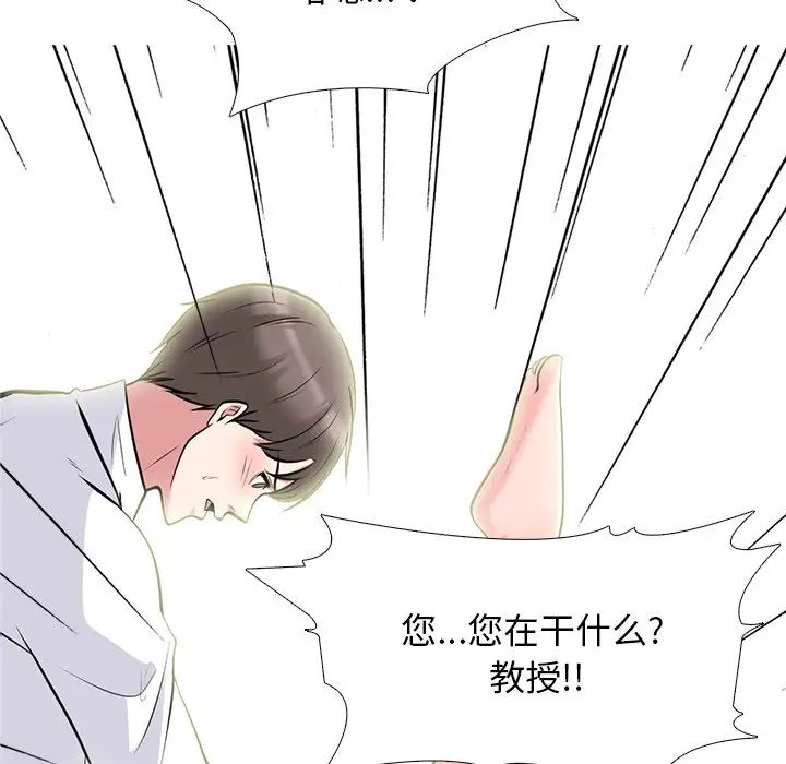 心機女教授第80話