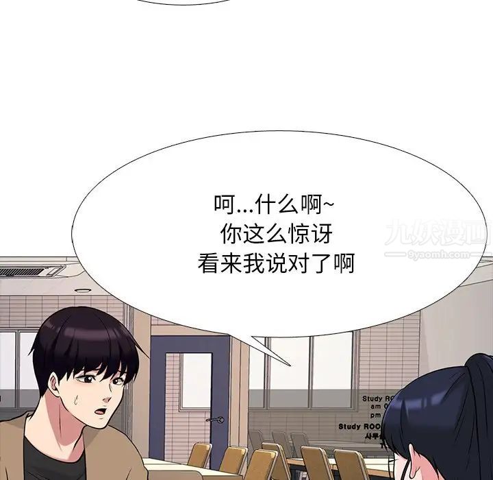 心机女教授第81话