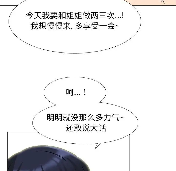 心机女教授第83话