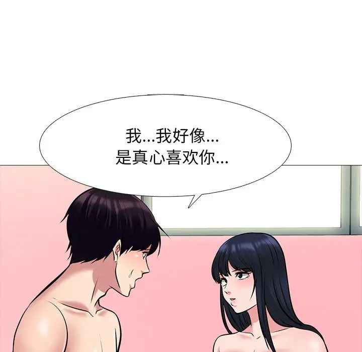 心机女教授第83话