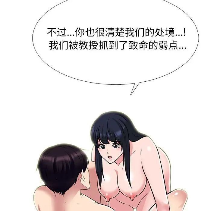 心机女教授第83话