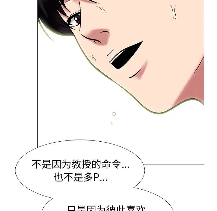 心机女教授第84话