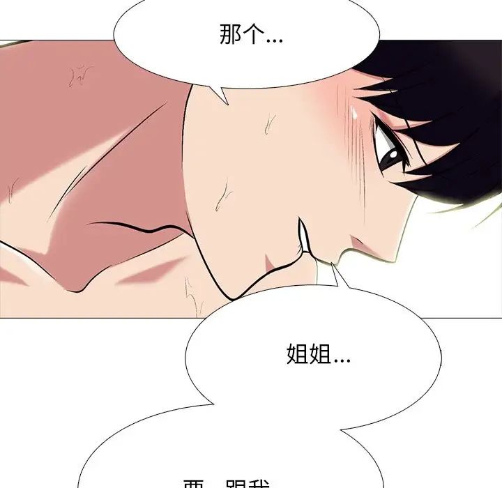 心機女教授第84話