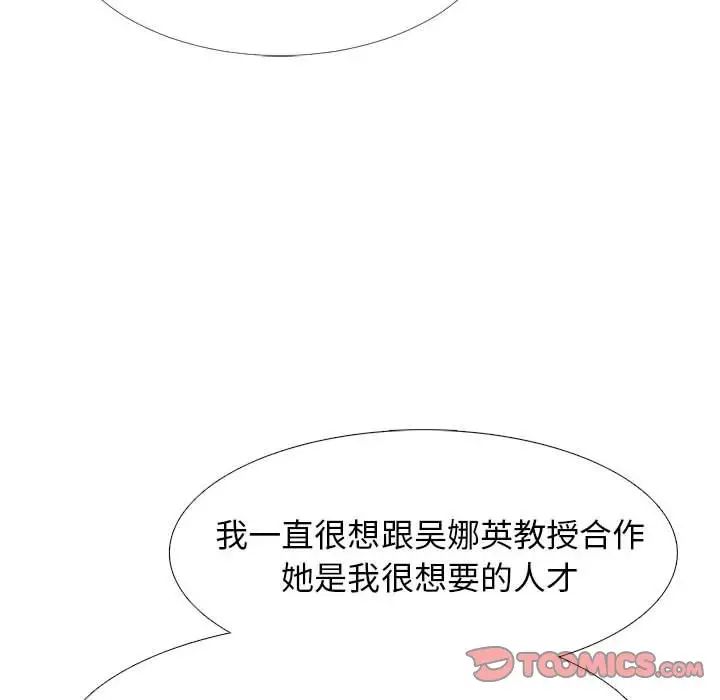 心机女教授第85话