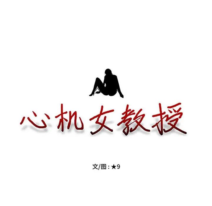 心机女教授第89话