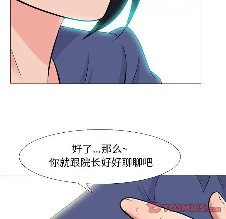 心機女教授第93話