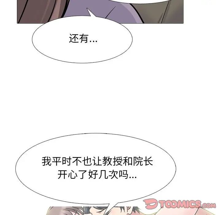 心机女教授第94话