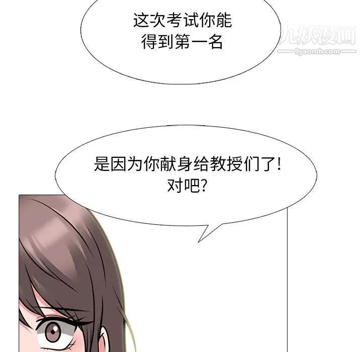 心机女教授第96话