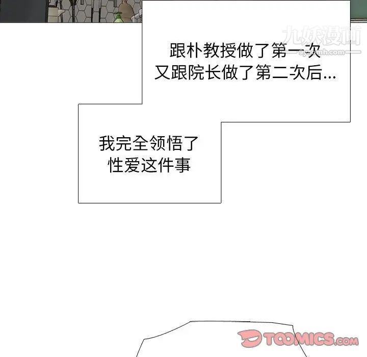 心机女教授第97话