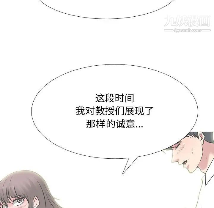 心机女教授第97话