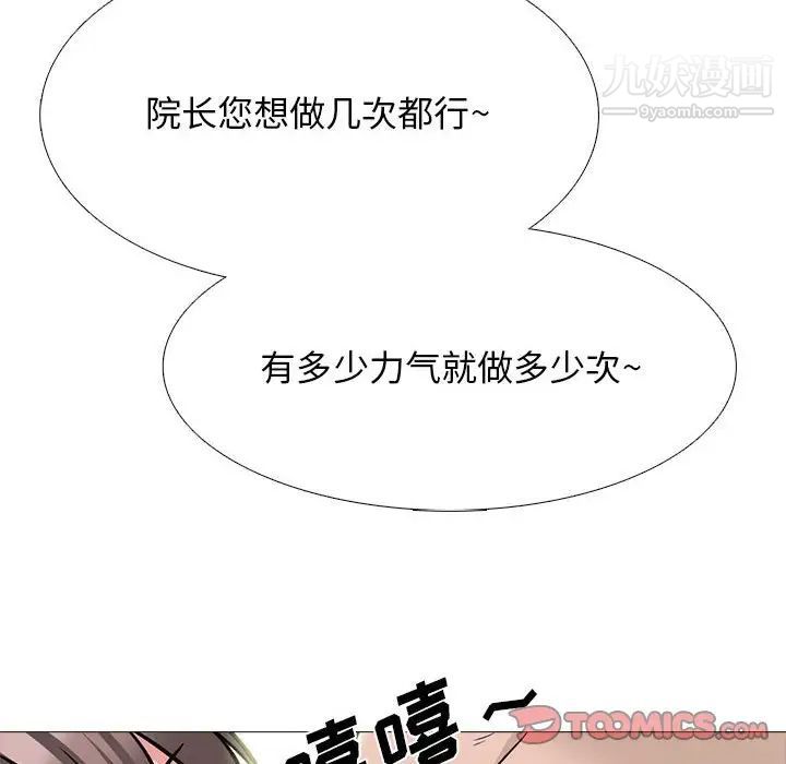 心机女教授第99话