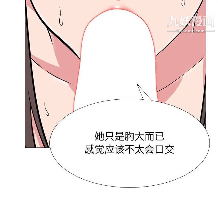 心机女教授第99话