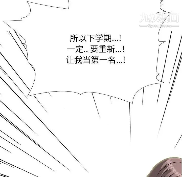 心机女教授第99话