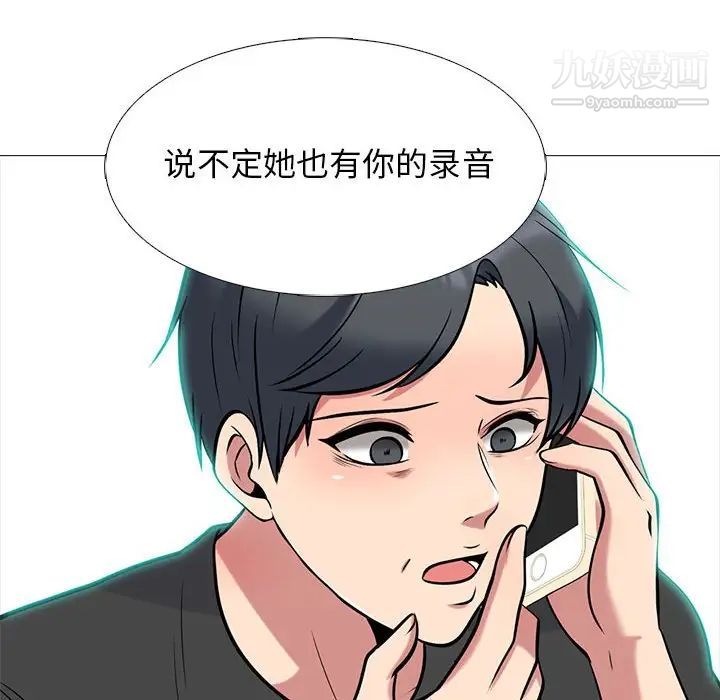 心机女教授第101话