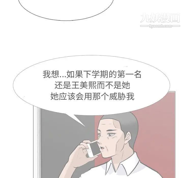 心机女教授第102话